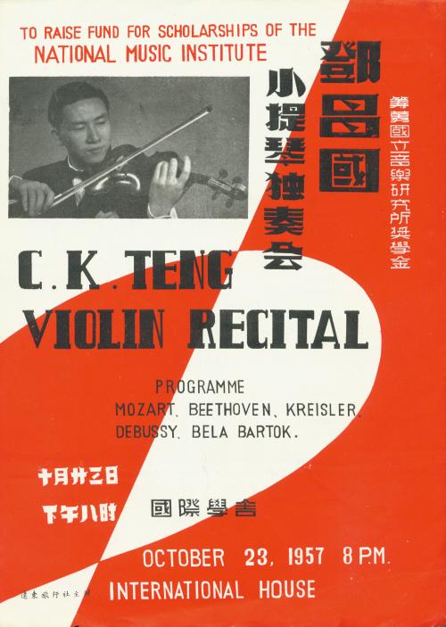 鄧昌國小提琴獨奏會節目單