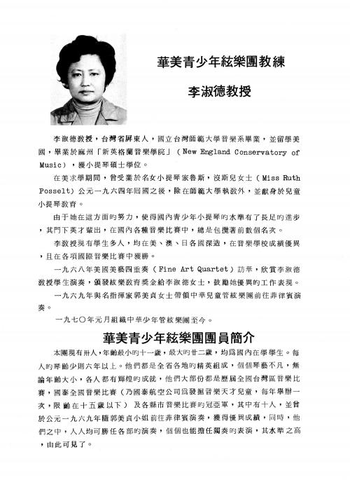 李淑德 指導中華民國華美青少年絃樂團音樂會節目單內頁
