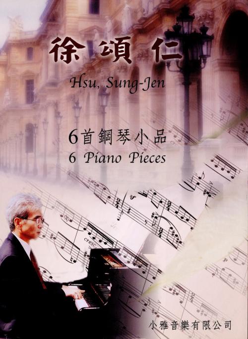 徐頌仁：《6首鋼琴小品》
