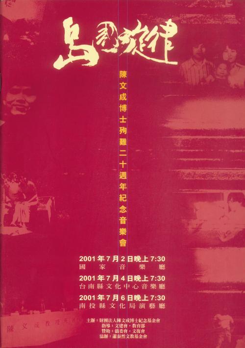 蕭泰然 陳文成博士殉難二十週年紀念音樂會節目單