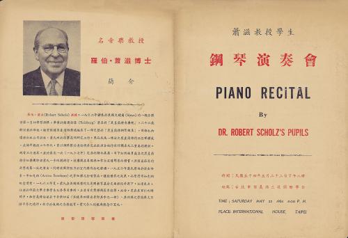 蕭滋學生鋼琴演奏會節目單封面