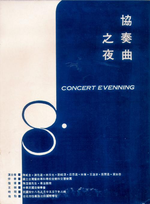 蕭滋 國立藝專音樂科音樂會節目單封面