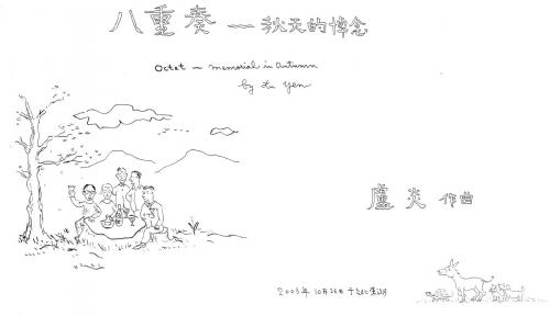 盧炎 〈八重奏──秋天的悼念〉作品封面