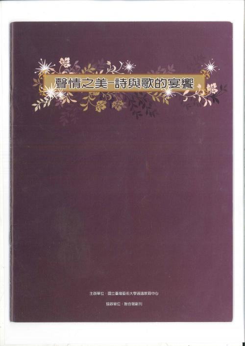 蘇凡凌 「聲情之美-詩與歌的宴饗」節目單封面