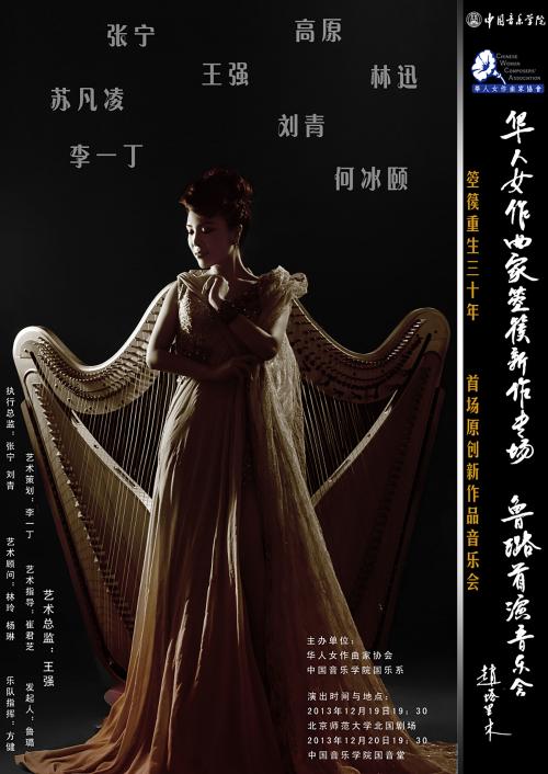 蘇凡凌北京箜篌音樂會海報