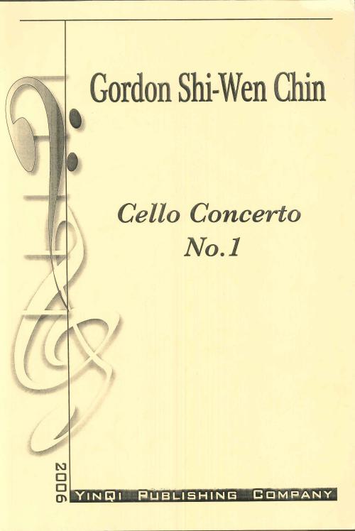 金希文 《Cello Concerto No.1》手稿