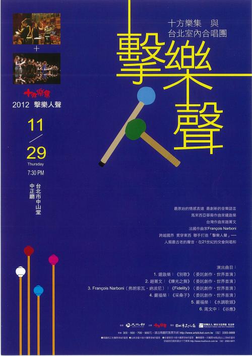 嚴福榮 十方樂集與臺北室內合唱團「聻樂人聲」節目單封面