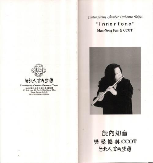 樊曼儂 與臺北人室內樂團演出節目單