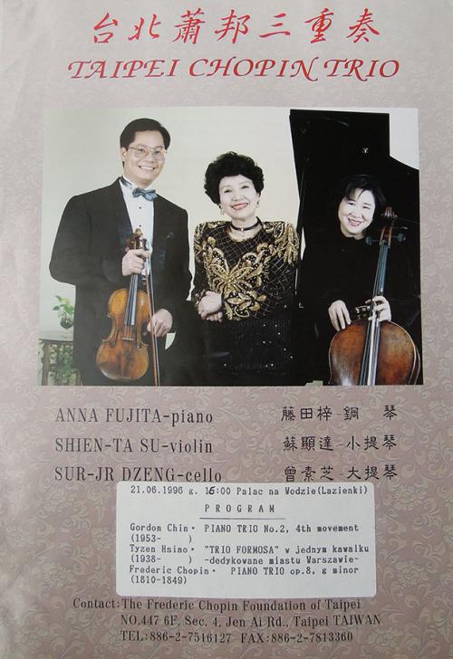 蘇顯達 音樂會：臺北蕭邦三重奏