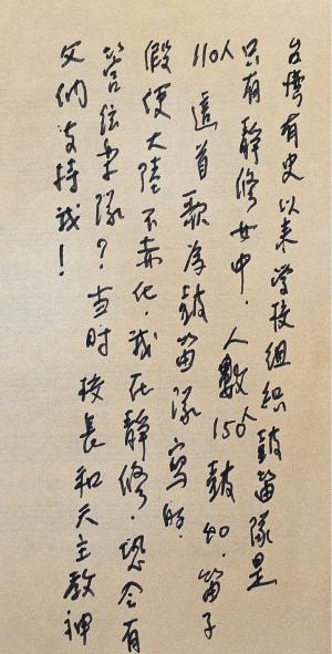 呂泉生回憶在靜修女中教音樂時的手稿