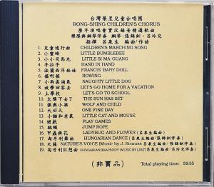 呂泉生帶領榮星兒童合唱團歷年演唱會錄音歌曲專輯封面