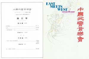 中國交響音樂會節目單