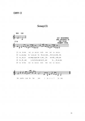Senay(1)譜例與樂曲解說