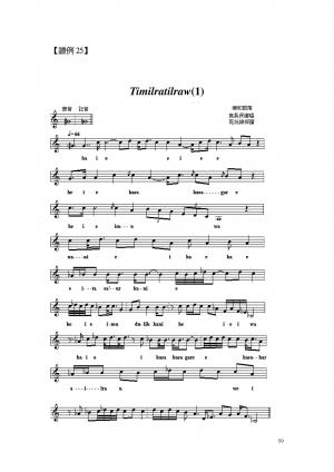 Timilratilraw(1)譜例與樂曲解說