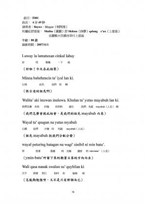 泰雅族Lmuhuw吟唱（F001）