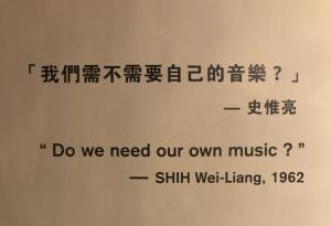 我們需不需要自己的音樂