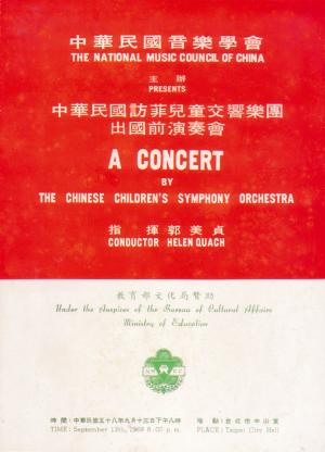 李淑德 率領中華民國訪菲兒童交響樂團演奏會節目單