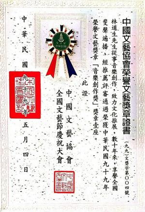 中國文藝學會頒發榮譽文藝獎章「音樂創作獎」