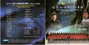 林道生 台灣合唱團演唱專輯（CD+DVD）封面