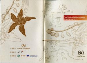 2006年歲末總統府音樂會：國民音樂家系列（二） ─ 演出音樂人 鍾明昆（封面）