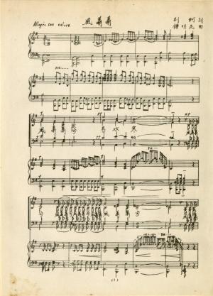樂譜手稿：〈風蕭蕭〉第一頁