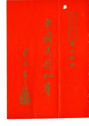 中國民歌比賽舉辦辦法手冊