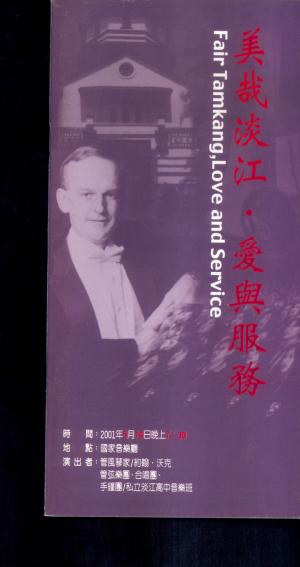 蕭泰然 紀念馬偕博士逝世百週年紀念音樂會節目單