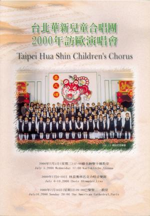 臺北華新兒童合唱團訪歐演唱會節目單，演出蕭泰然作品
