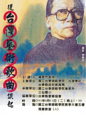 蕭泰然 主講臺東師院音樂會海報
