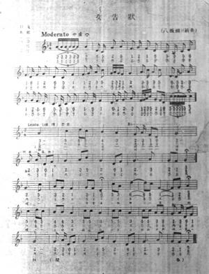 張福興自費出版臺灣第一本東西樂對照樂譜《女告狀》樂譜之一