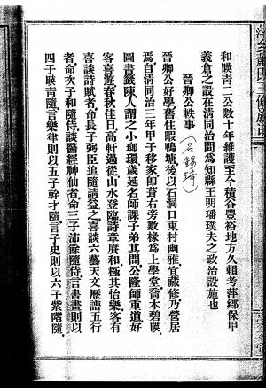《萍鄉蕭氏三修族譜》有關蕭而化曾祖父晉卿公軼事