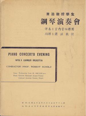 蕭滋指揮學生鋼琴協奏曲之夜節目單封面