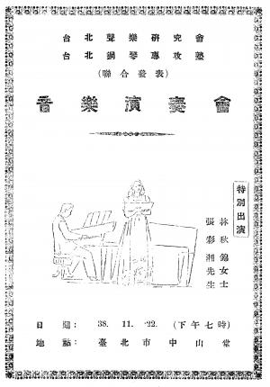 林秋錦 聲樂、鋼琴聯合音樂演奏會節目單封面