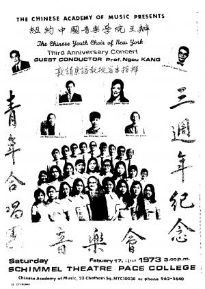 康謳 指揮紐約青年合唱團於培斯學院演奏廳演出時的海報