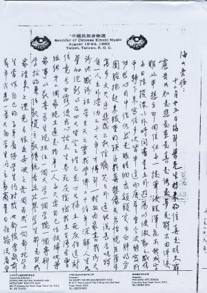 孫毓芹 離家三十六年後第一封寫給家裡的家書，第一頁