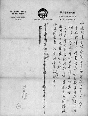 音樂家鄧昌國和張繼高討論音樂事宜的信札之一