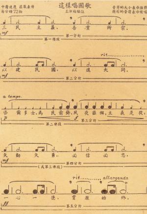 王沛綸針對「怎樣唱國歌」，特別編註之國歌樂譜