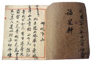 陳慶松教授苗栗「福星軒」所使用之手抄本