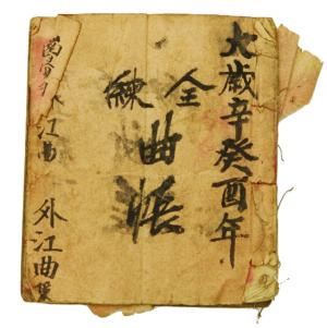 陳慶松收藏的外江抄本