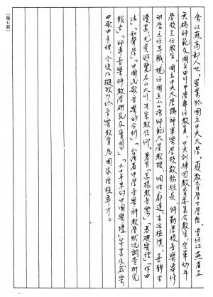 張錦鴻自傳手稿