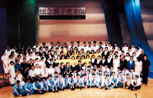 「懷念郭子究老師」紀念音樂會於1996年6月13日演出