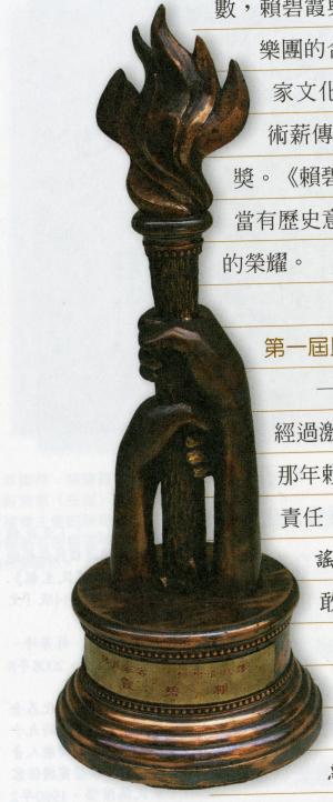 賴碧霞 獲第二屆民族藝術薪傳獎