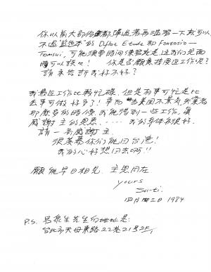 陳泗治親筆信函