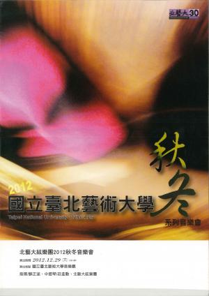 楊聰賢「北藝大絃樂團2012秋冬音樂會」節目單封面