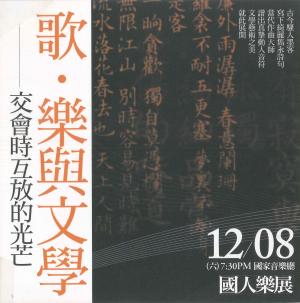 楊聰賢 國家音樂廳「國人樂展」節目單封面