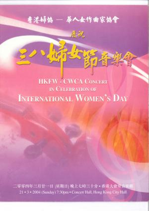 蘇凡凌「三八婦女節音樂會」節目單封面