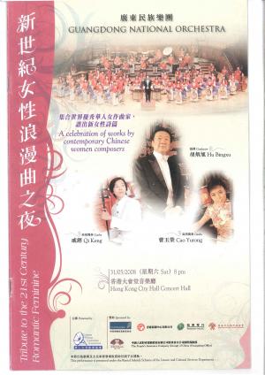 蘇凡凌 「新世紀女性浪漫曲之夜」節目單封面