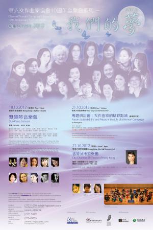 蘇凡凌 參與CWCA於香港演出－「我們的夢」
