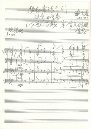 蘇凡凌 手稿，《聲動臺灣系列弦樂四重奏（一）歌仔戲》