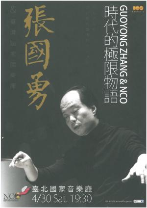 陳中申 臺北國家音樂廳演出海報